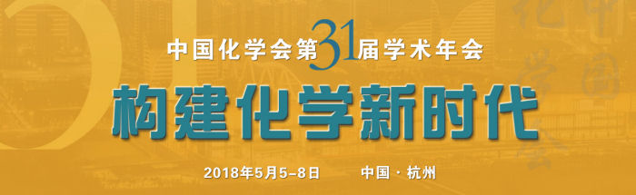 中国化学会第31回学術年会 中国化学会第31回学術年会