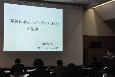 「電気化学インピーダンス分光法（EIS）の基礎」 元東京大学工学部 助教授　渡辺 訓行 先生