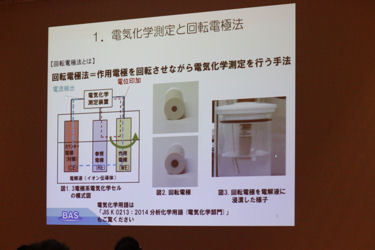 「回転電極法の紹介と酸素還元反応(ORR)への応用」 ビー・エー・エス株式会社　営業　手塚 敬之