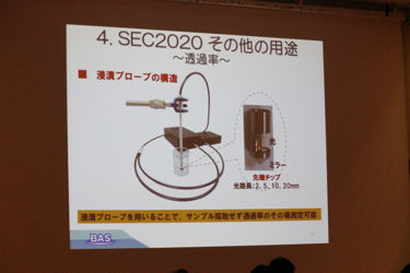 「SEC2020スペクトロメーターシステムを用いた分光測定法を紹介」 ビー・エー・エス株式会社　開発設計部　竹森 保夫