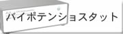 バイポテンショスタット バイポテンショスタット