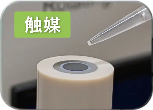 触媒