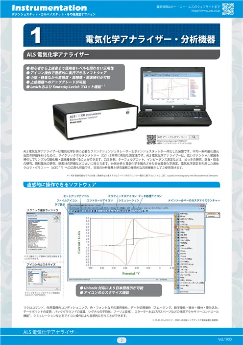 電気化学アナライザー・分析装置